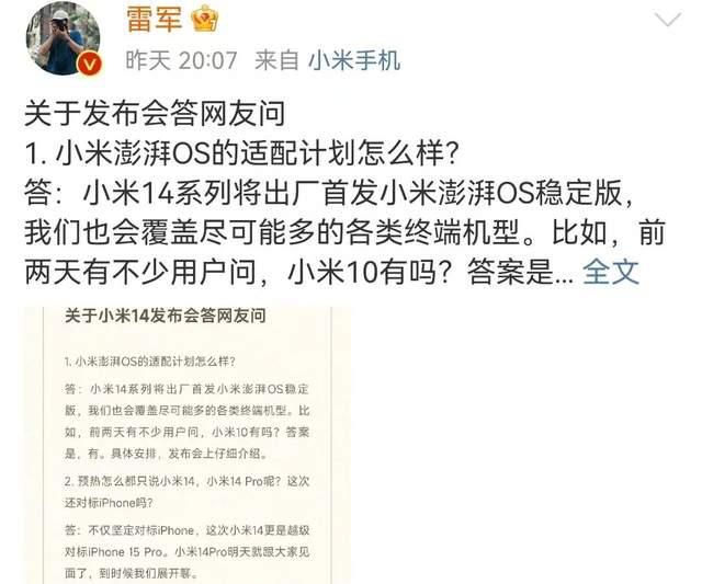 雷軍稱小米14對(duì)標(biāo)iPhone15 Pro