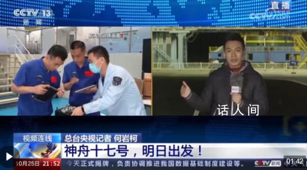 出征“天宮”再啟航 神舟十七號向天宮出發(fā)