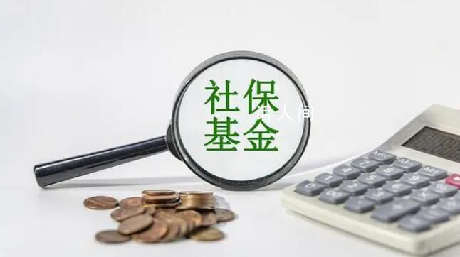 三項社保基金累計結(jié)余8萬億元 社會保障重點改革扎實推進
