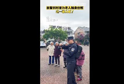 奶奶拍身份證照片全家都入鏡了 蜀黍的鏡頭拍下了幸福
