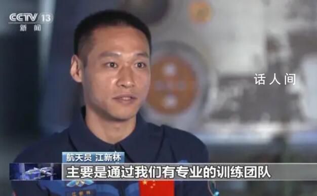 航天員江新林談人生“三連跳” 江新林個(gè)人資料介紹