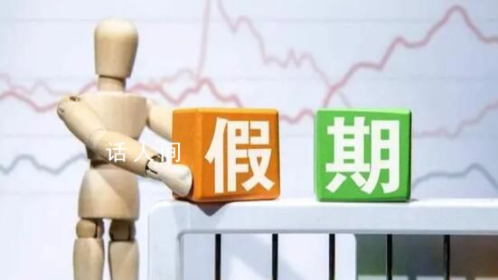 專家:春節(jié)調(diào)休不如再加2天假