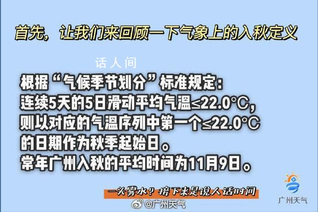 廣州升溫太快入秋失敗 廣東大部最高氣溫重回30+℃