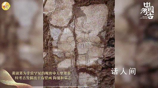 陜西發現元稹第二任妻子裴淑墓 二人的愛情故事廣為流傳