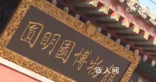 ?；⒑镓i馬五獸首163年后重聚圓明園 動畫演示噴水過程