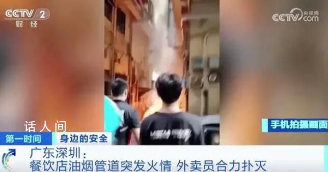 外賣小哥取餐時順手救了場火 網(wǎng)友： 給你送餐的外賣小哥在救火