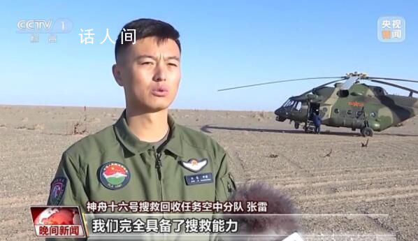 神十六乘組近日將返回東風著陸場 目前各項準備已就緒靜候神舟回家