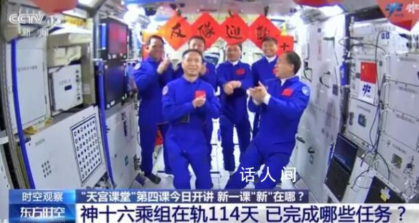 神十六神十七乘組完成在軌交接 一起期待神十六返回地球