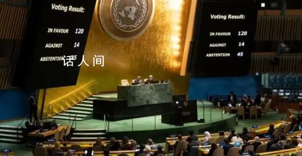 以色列代表:聯合國不再具有合法性