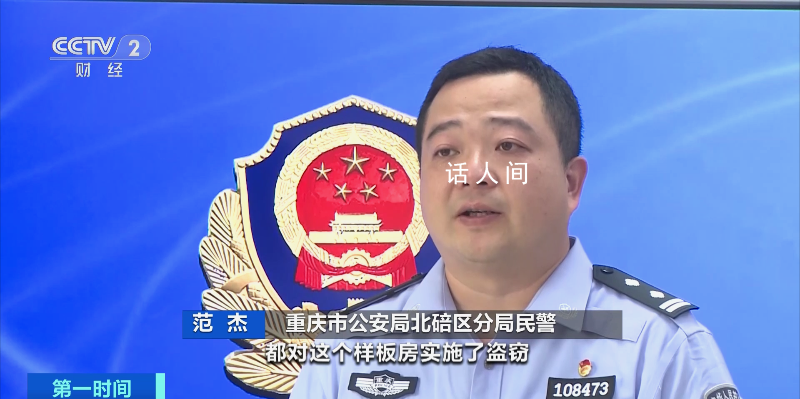 7人把別墅樣板間偷成毛坯房 案件正在進一步辦理中