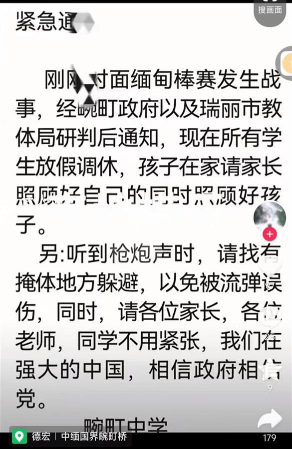 瑞麗教體局回應因緬甸戰事停課 畹町主城區三所學校周一周二調休