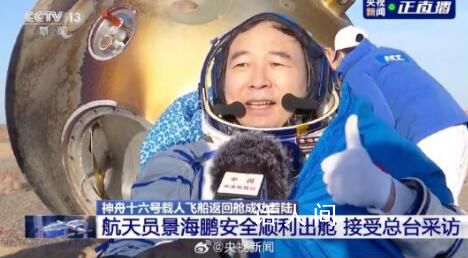 景海鵬說這次太空出差感覺很爽 第四次太空之旅圓滿結(jié)束