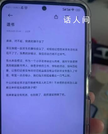 鄭州輕生女教師曾被要求加班數石榴 與教學無關工作太多