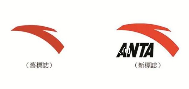 安踏更改公司標志 即時生效