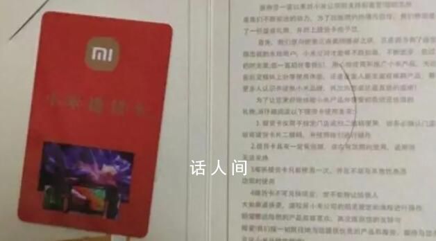 小米提貨卡0元拿家電?假的