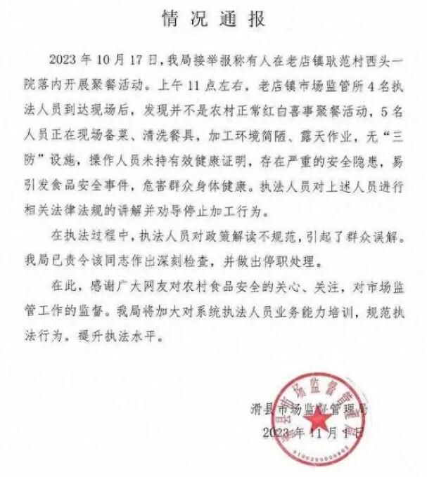 農(nóng)村只要立火聚餐就要辦證?河南通報(bào)