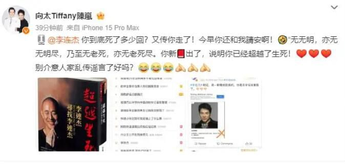向太辟謠李連杰去世 稱早上還聯系過