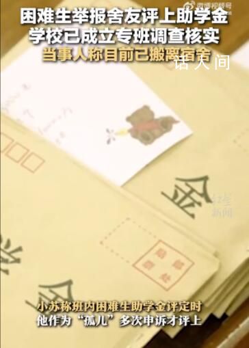 天津市委巡視組回應(yīng)助學(xué)金事件 已要求校方及時(shí)處置此事