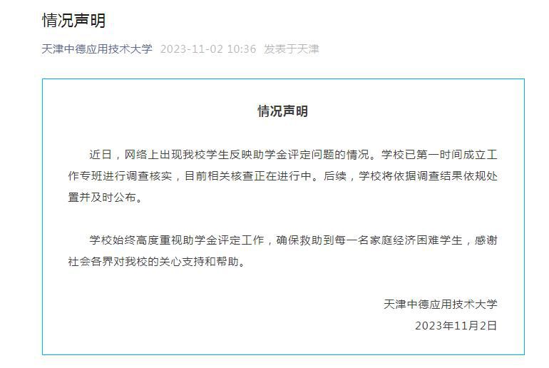 貧困生舉報(bào)助學(xué)金名額被擠 高校通報(bào)