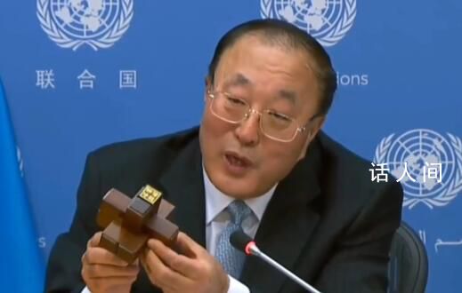 中國代表向安理會(huì)成員贈(zèng)送魯班鎖 意義不一般