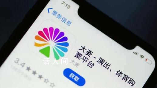 大麥網被質疑在二級市場加價賣票 網上的二手余票從何而來