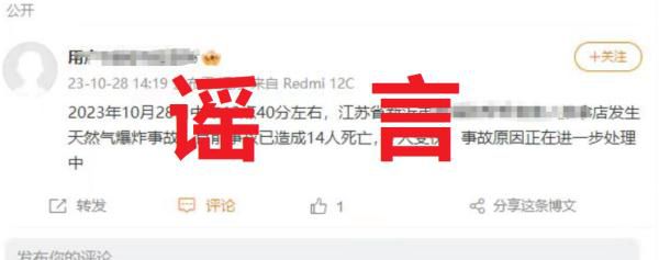 天然氣爆炸致多人死亡?謠言!