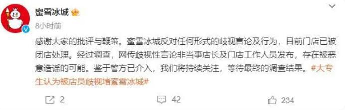 學生稱被蜜雪冰城店主3歲兒子騷擾 目前警方已介入