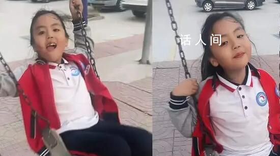 老爸調(diào)侃女兒放學(xué)玩秋千被當(dāng)場(chǎng)反擊 我們班上還有很多人住在大平層你怎么不提