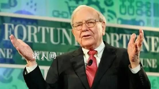 巴菲特巨虧近1000億 蘋果股價下跌引發(fā)虧損