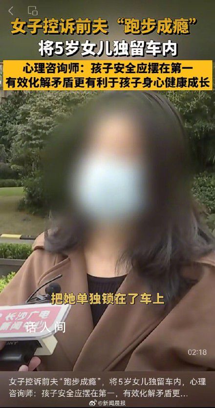 男子跑步成癮留女兒在車內數小時 跑步是我的命