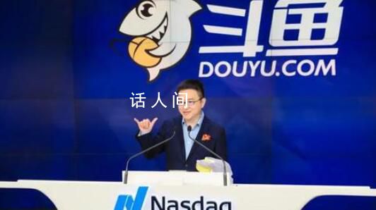 斗魚方面證實CEO陳少杰失聯(lián)已近3周 具體原因尚待證實