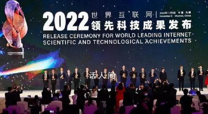 烏鎮十年閃耀數字之光 烏鎮峰會已成為推動全球數字技術創新發展的重要力量