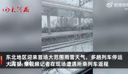 北方第一場大雪 黑龍江省氣象臺發布暴雪紅色預警