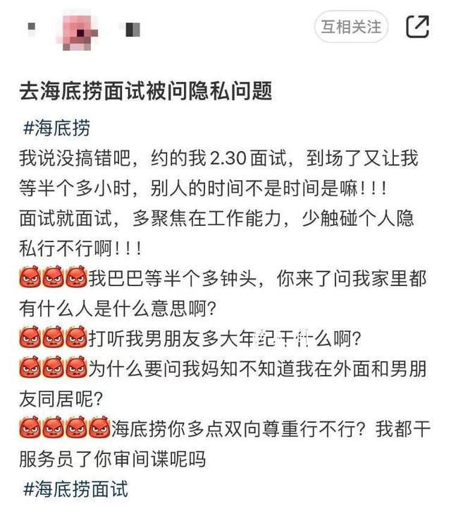 海底撈回應面試時問隱私問題 網友質疑海底撈不尊重求職者