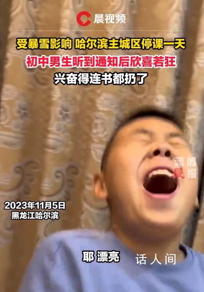 東北初中生聽到停課通知后欣喜若狂 興奮得連書都扔了