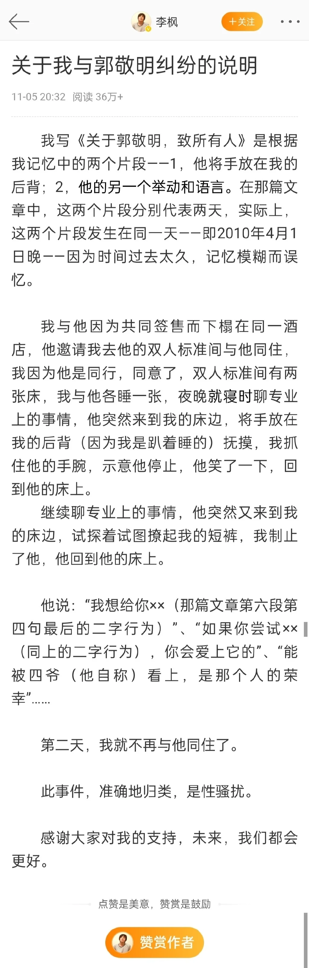 李楓說郭敬明事件是性騷擾 李楓郭敬明案件是怎么回事