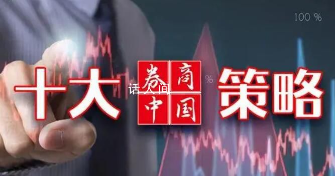 A股跨年行情將開啟?多家券商最新策略認為行情或將持續(xù)反彈