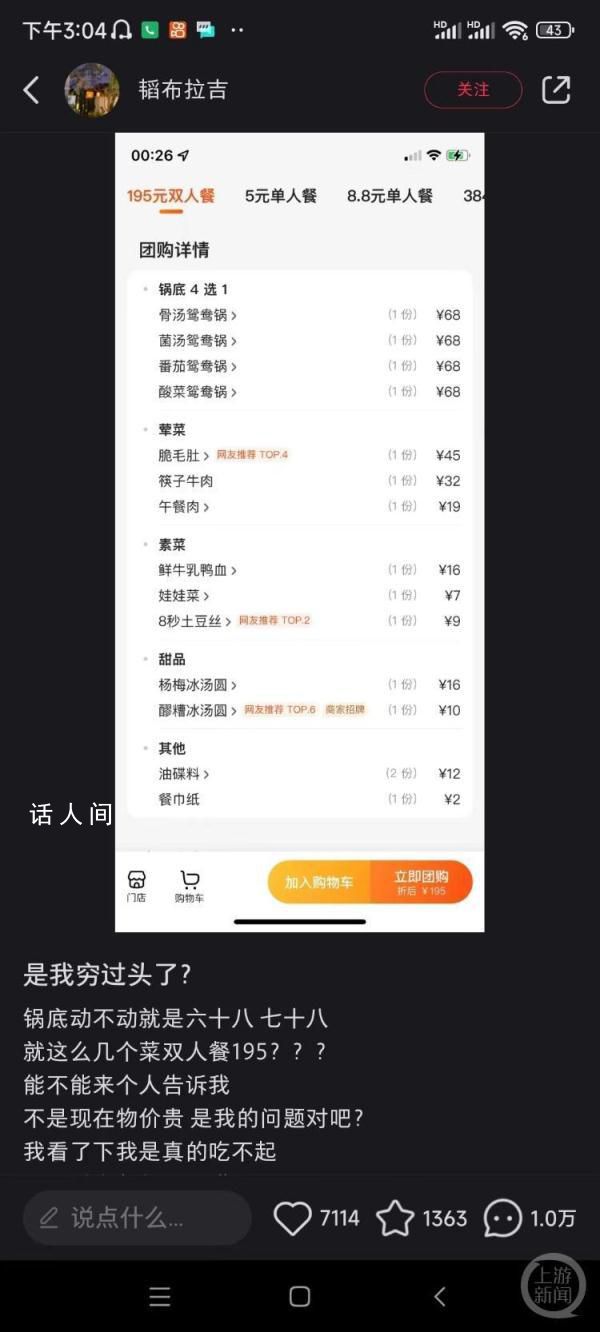 業內人士回應68元火鍋鍋底貴不貴 網友:終于有人說到鍋底了