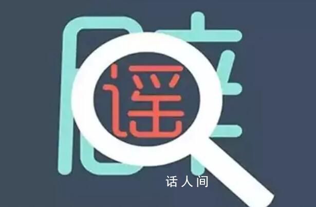 深圳供電局辟謠只錄取海歸碩士 網絡不是法外之地