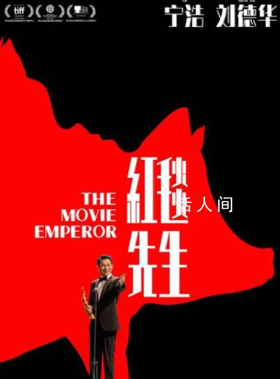 電影紅毯先生改檔春節上映 檔期調整為2024年2月10日大年初一