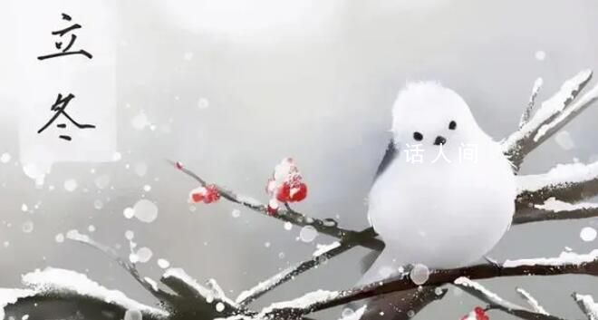 明天立冬 立冬是二十四節(jié)氣的第十九個節(jié)氣