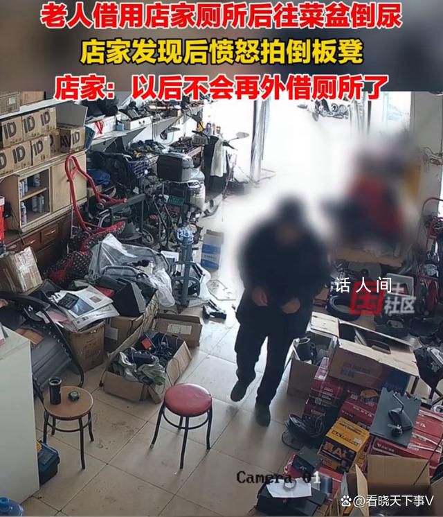 老人借用廁所后往菜盆倒尿 老板事后發(fā)現(xiàn)當場氣的不行