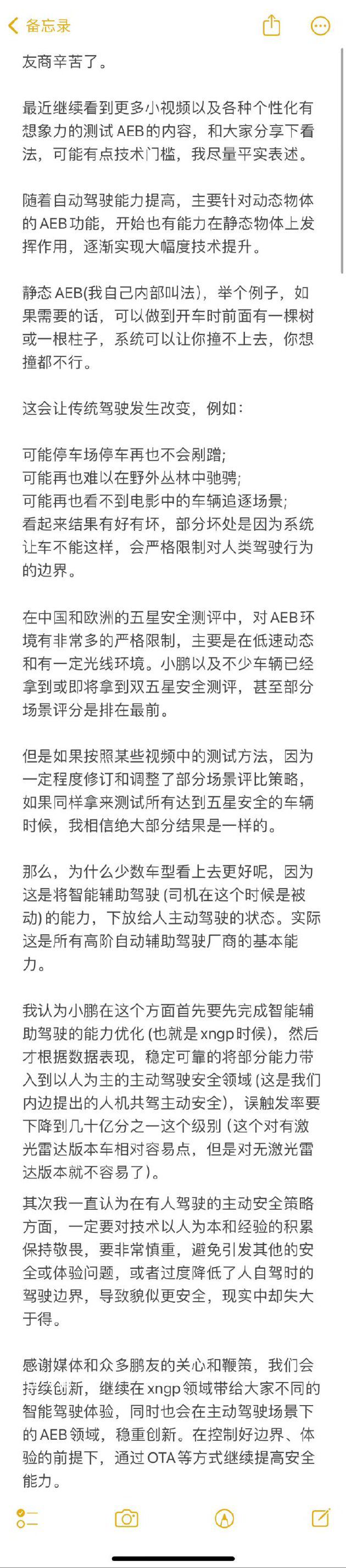 何小鵬再談AEB 曾與余承東隔空互懟