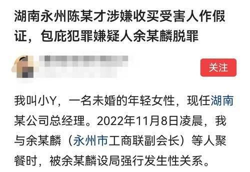 女老板舉報遭副會長強奸 檢察院回應