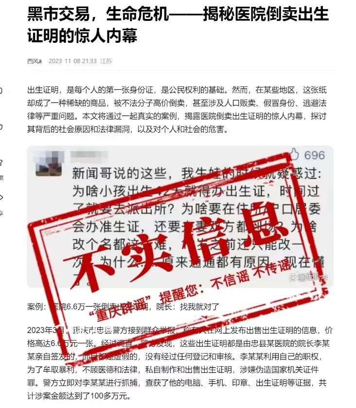 重慶有人倒賣出生證明?不實