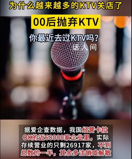 媒體:KTV衰退的趨勢肉眼可見