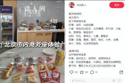 打工人流行周末坐高鐵回血 為什么打工人會選擇在周末乘坐高鐵回血呢