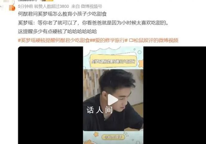 奚夢瑤硬核提醒何猷君少吃甜食 等你老了就可以了