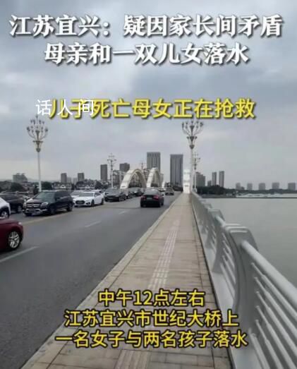 女子疑爭(zhēng)吵后帶兒女投河 兒子死亡