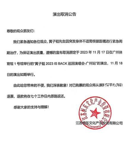 黃子韜因身體不適取消廣州場演唱會 在積極配合治療